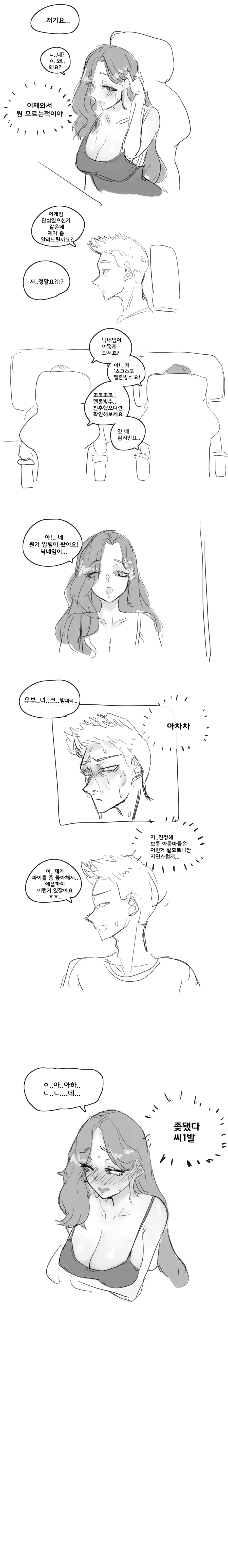 유부녀랑 pc방에서 썸타는.manhwa - 이미지 3