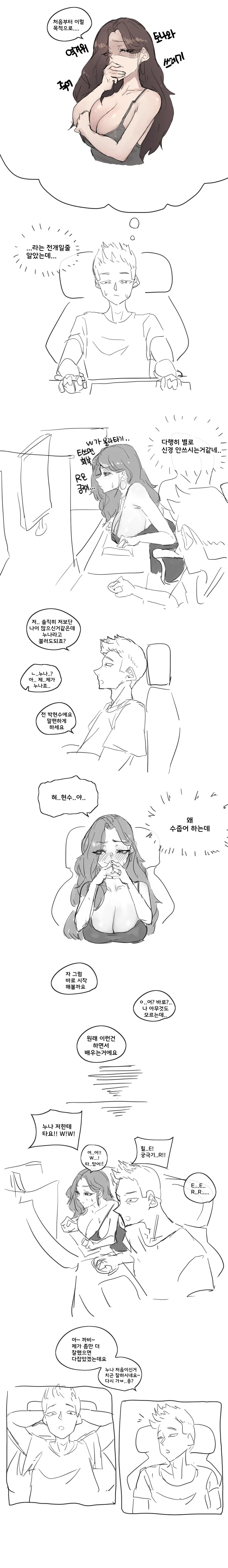 유부녀랑 pc방에서 썸타는.manhwa - 이미지 4