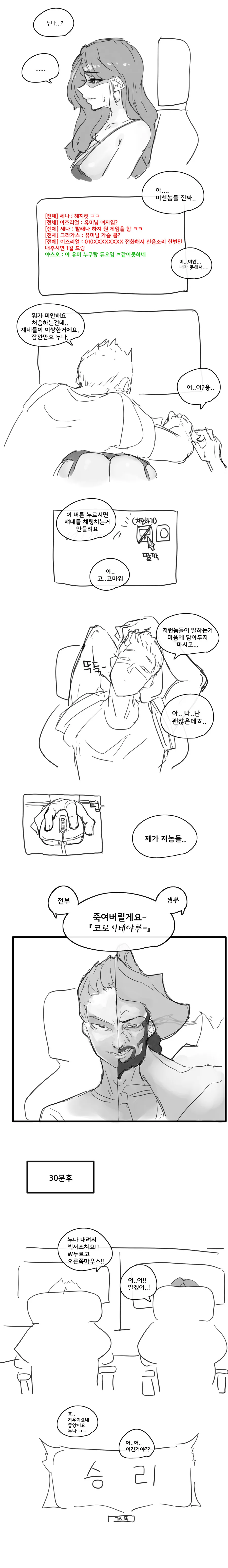 유부녀랑 pc방에서 썸타는.manhwa - 이미지 5