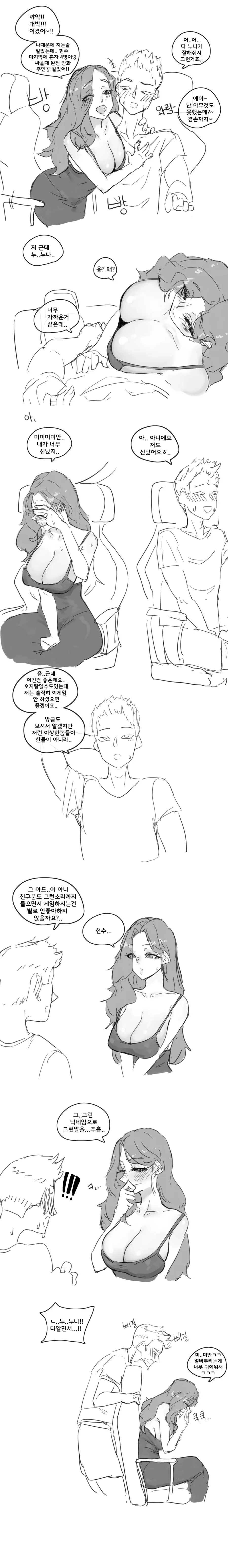 유부녀랑 pc방에서 썸타는.manhwa - 이미지 6
