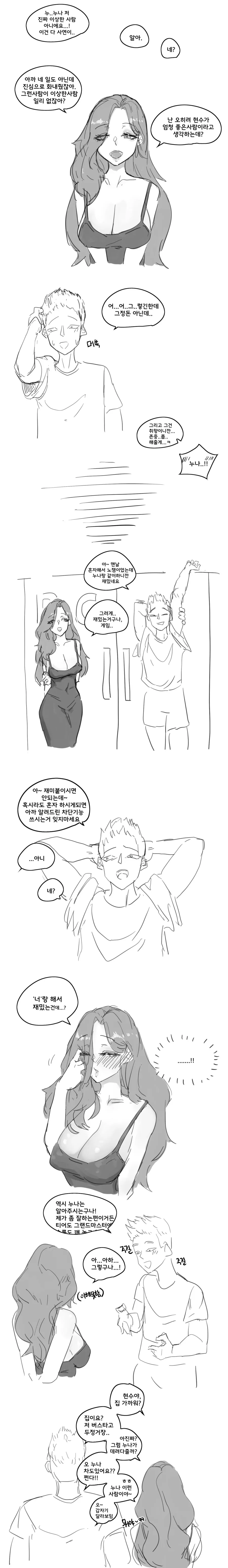 유부녀랑 pc방에서 썸타는.manhwa - 이미지 7