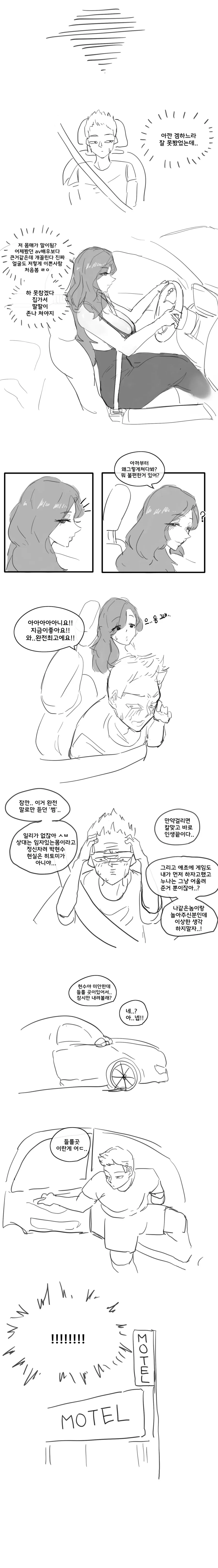 유부녀랑 pc방에서 썸타는.manhwa - 이미지 8