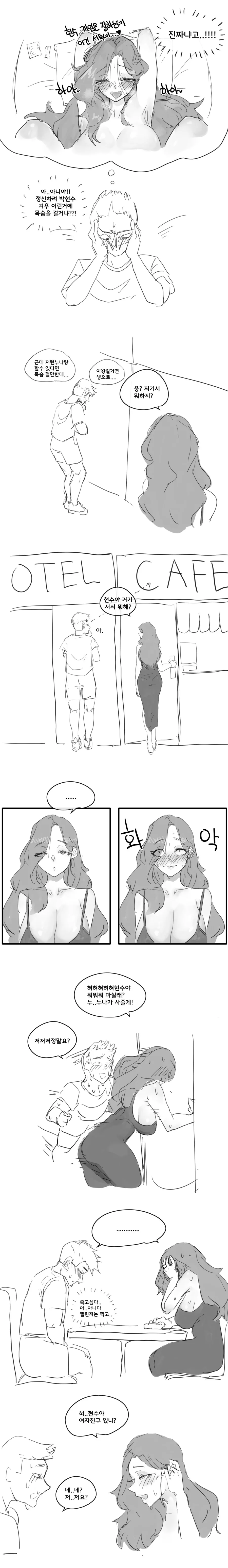 유부녀랑 pc방에서 썸타는.manhwa - 이미지 9
