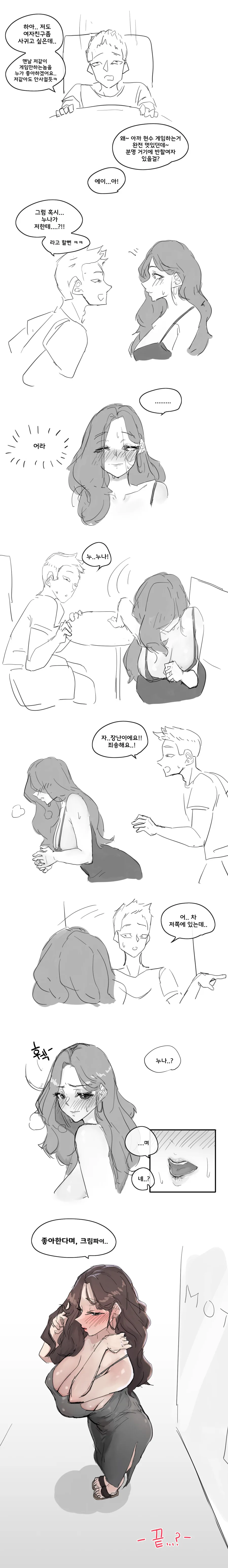 유부녀랑 pc방에서 썸타는.manhwa - 이미지 10