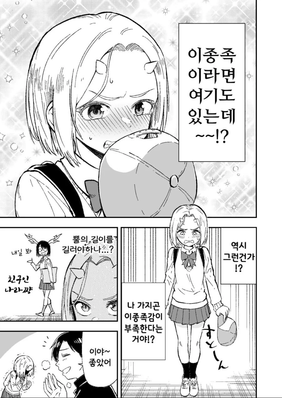 오니의 뿔이 개끌리는 남자애.manhwa - 이미지 7