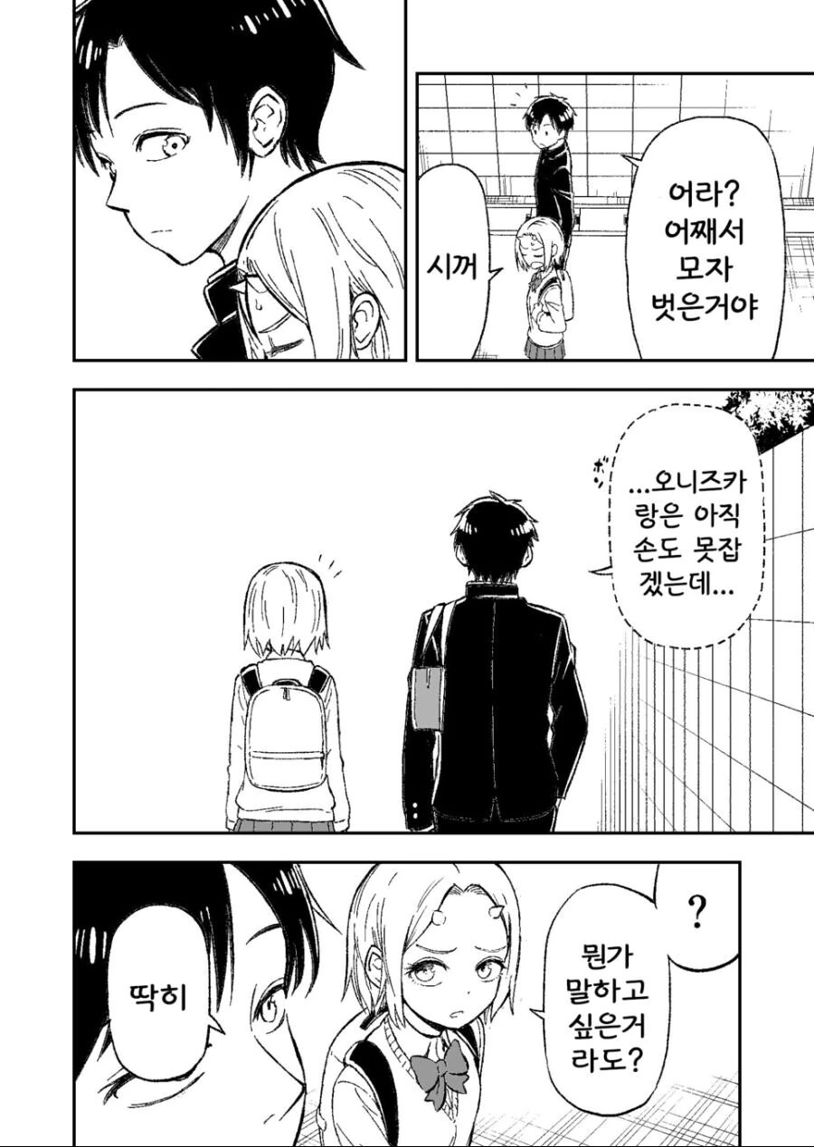 오니의 뿔이 개끌리는 남자애.manhwa - 이미지 8