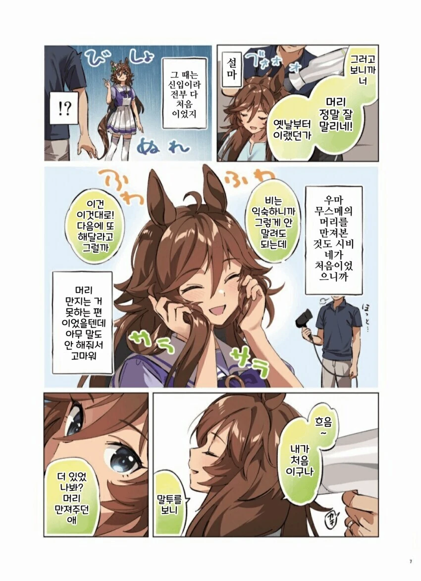 말딸) 시비와 해피라이프 - 이미지 8