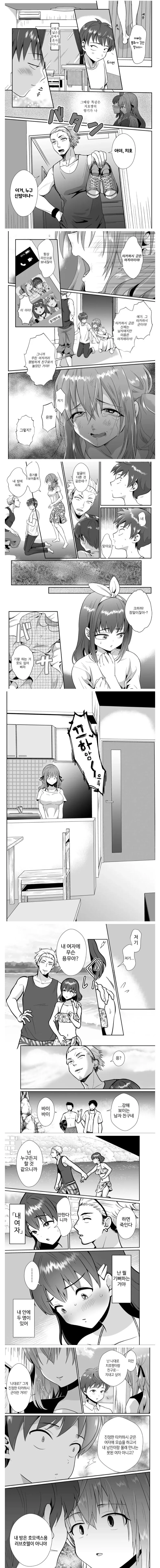 내 남친을 빼앗은 남사친 Manhwa