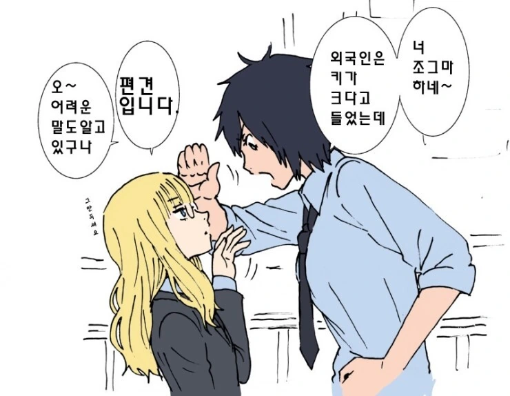 외국인에 편견이 있는 보이쉬 여자아이.manga - 이미지 2