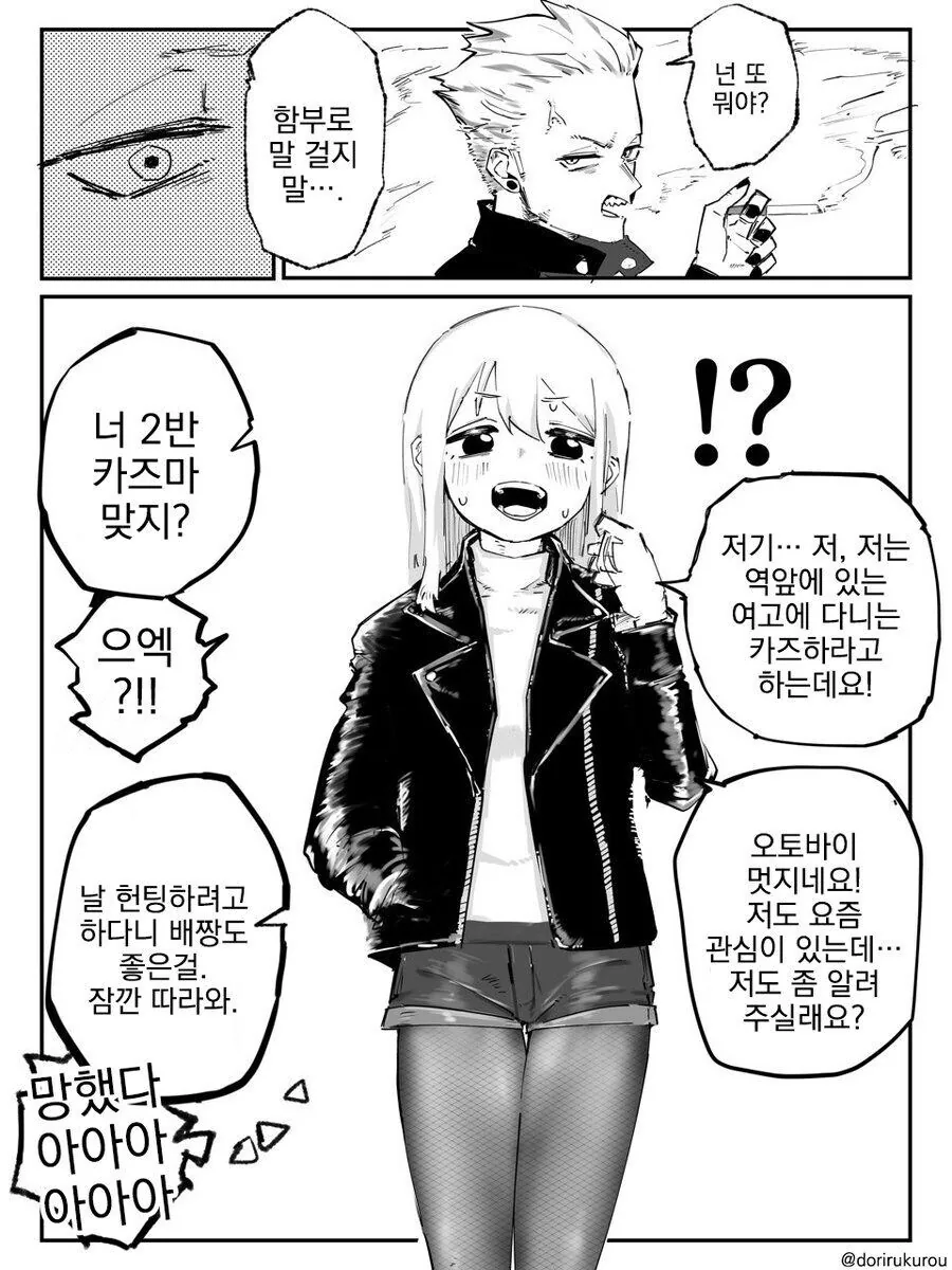 쌍둥이 누나 대신 양아치에게 여장 고백해버린 만화 - 이미지 2