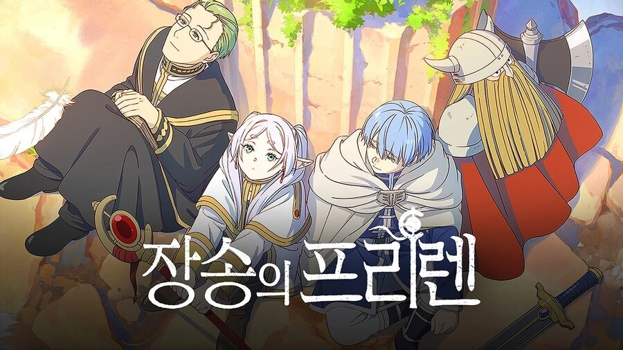 프리렌) 아마 힘멜 일행이 다른 용사와 달리 마왕 죽이기 성공한 이유