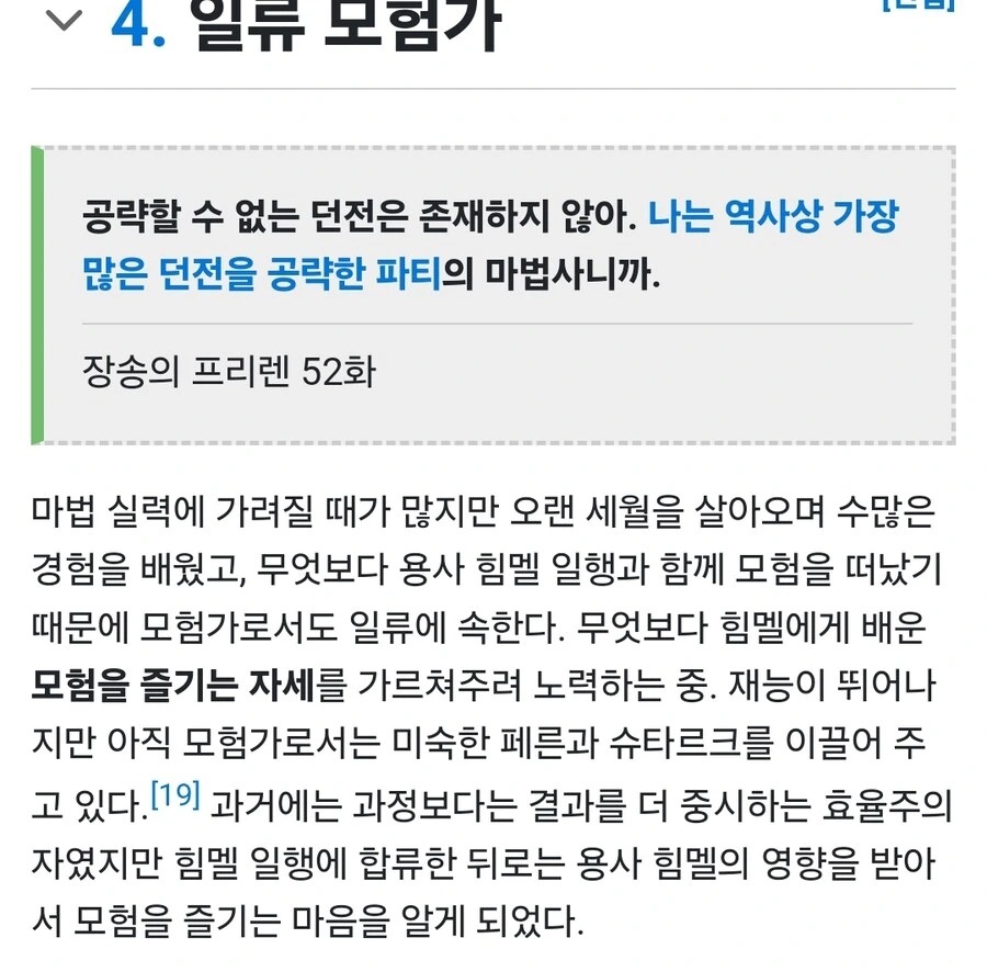 프리렌) 아마 힘멜 일행이 다른 용사와 달리 마왕 죽이기 성공한 이유 - 이미지 2