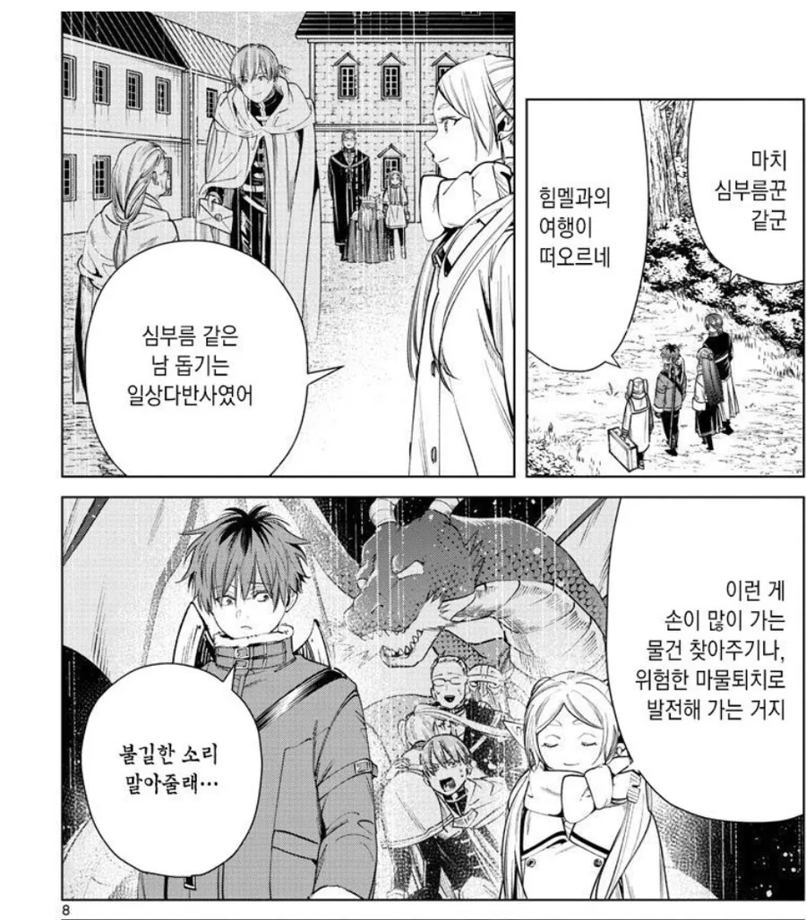 프리렌) 아마 힘멜 일행이 다른 용사와 달리 마왕 죽이기 성공한 이유 - 이미지 3