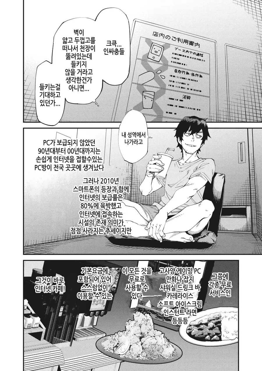 넷카페 무료 ㅅㅅ서비스.manhwa - 이미지 2