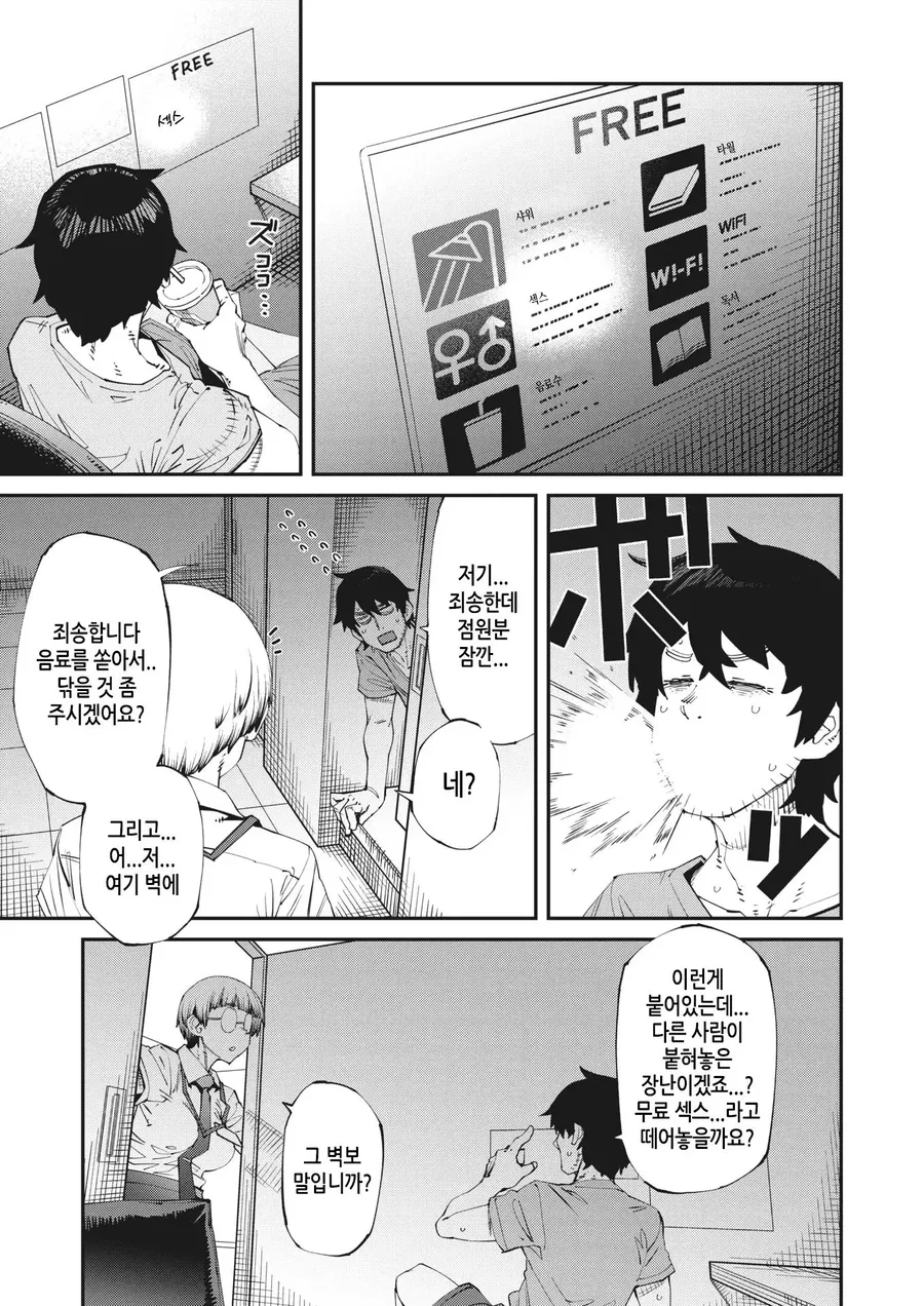 넷카페 무료 ㅅㅅ서비스.manhwa - 이미지 3