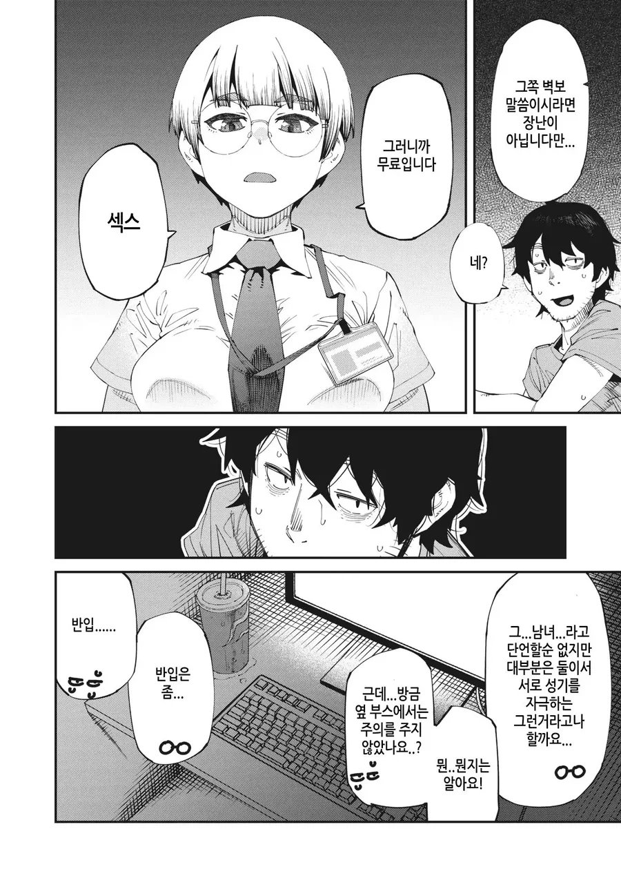 넷카페 무료 ㅅㅅ서비스.manhwa - 이미지 4