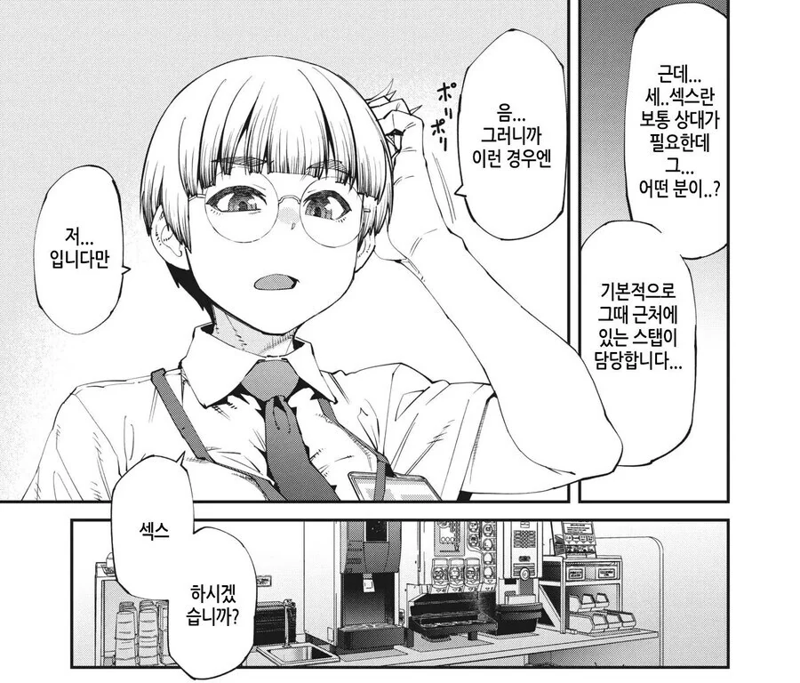 넷카페 무료 ㅅㅅ서비스.manhwa - 이미지 5