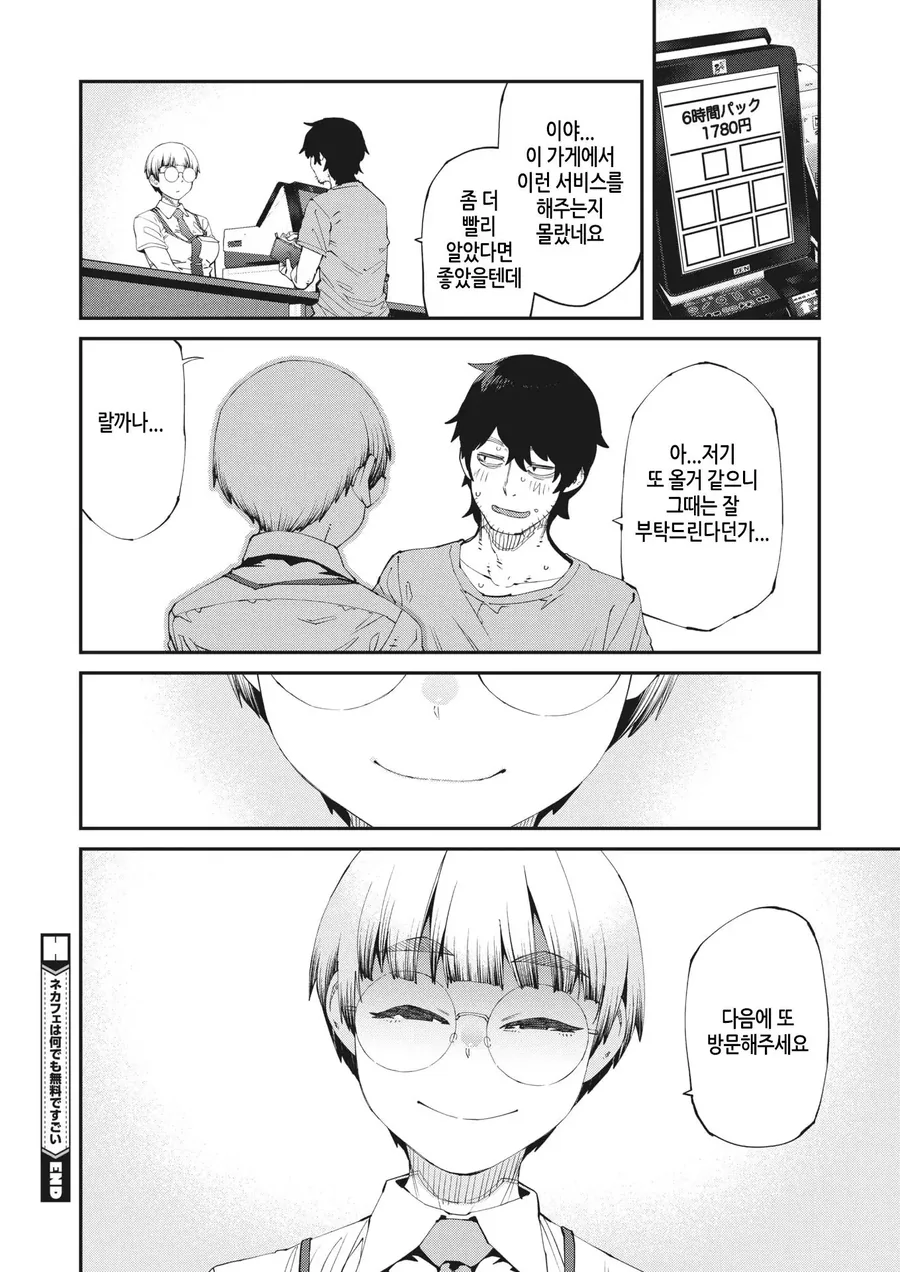 넷카페 무료 ㅅㅅ서비스.manhwa - 이미지 7