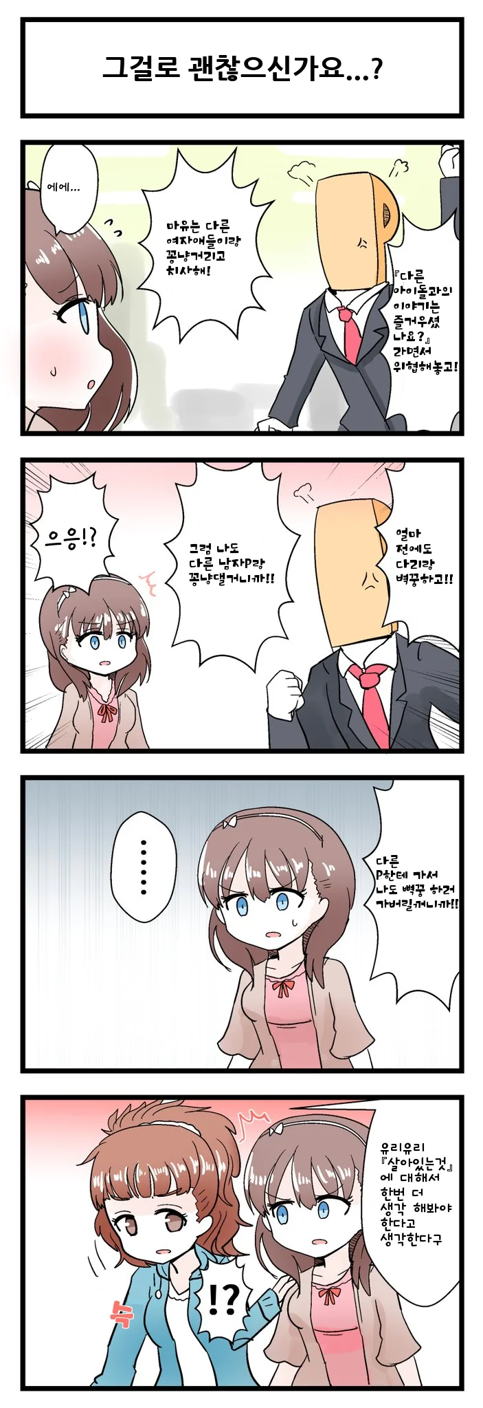 @)마유에게 불만이 많은 프로듀서.manhwa
