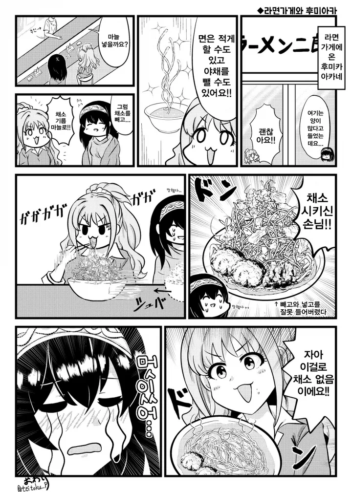 [신데마스@] 라면가게와 후미아카