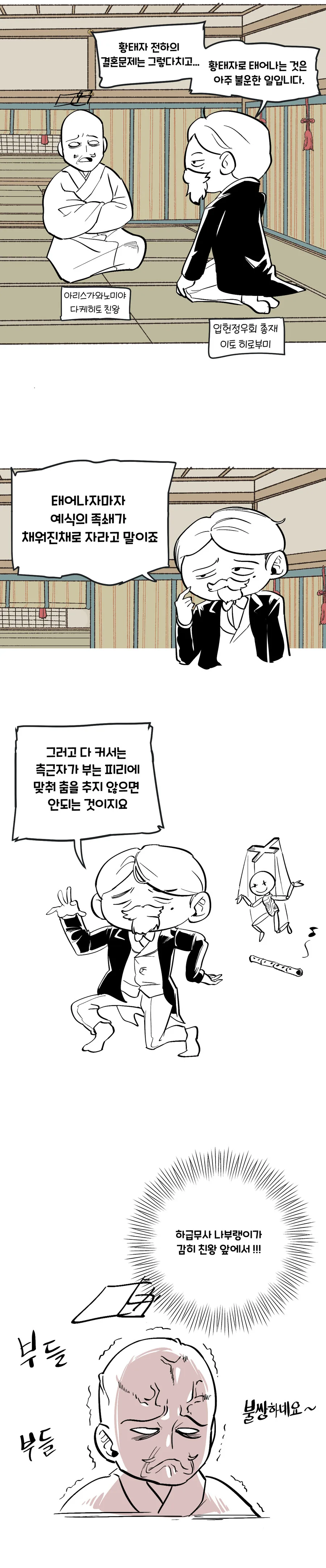 간이 큰 이토 히로부미 (4컷만화)