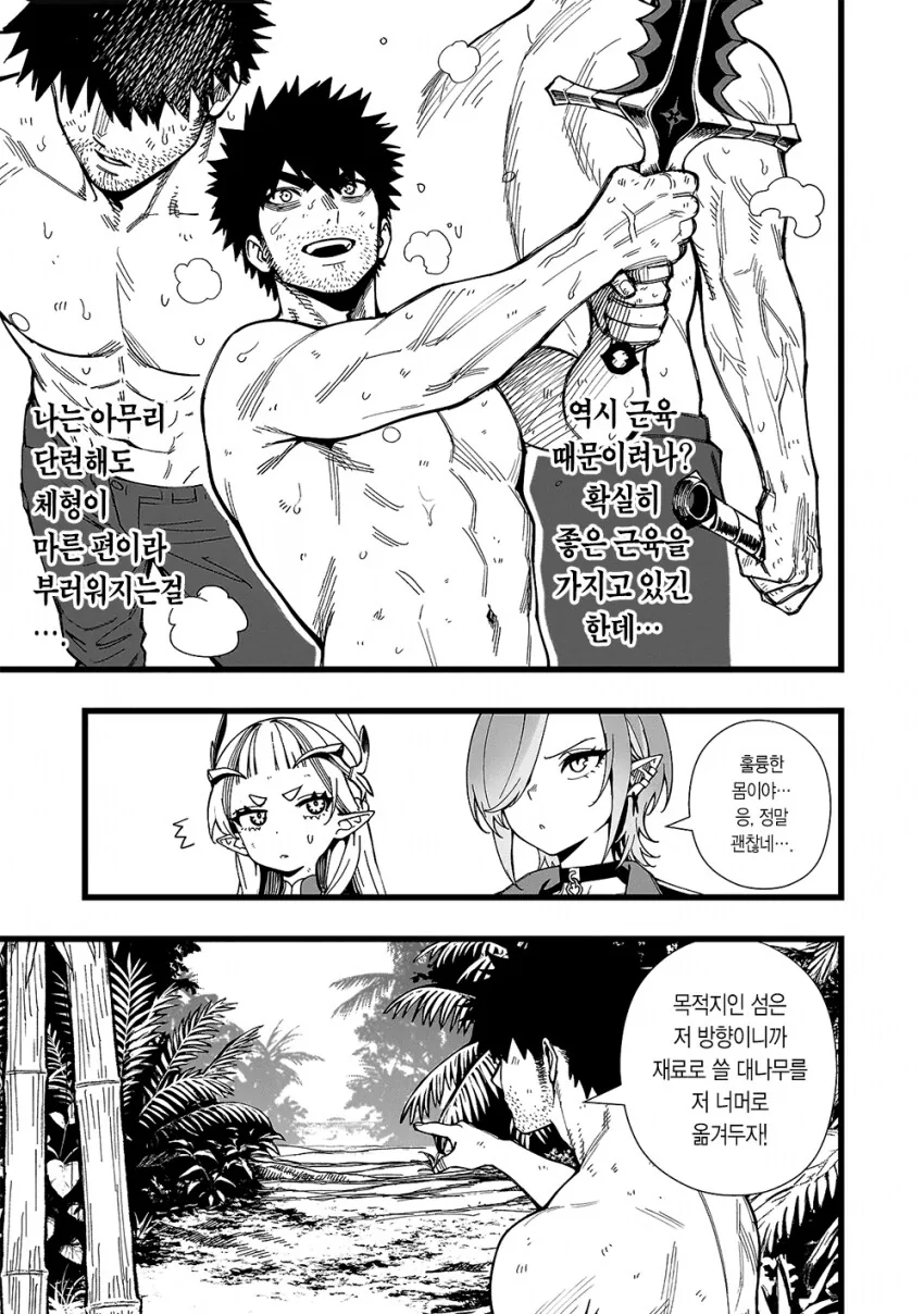 무인도에서 개끌리는 ㅂㅊ를 위한 교육♡.manga - 이미지 11