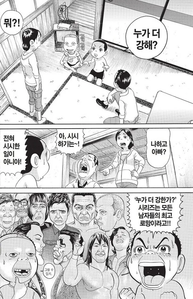 [괴짜가족]누가 더 강한지 가려보자