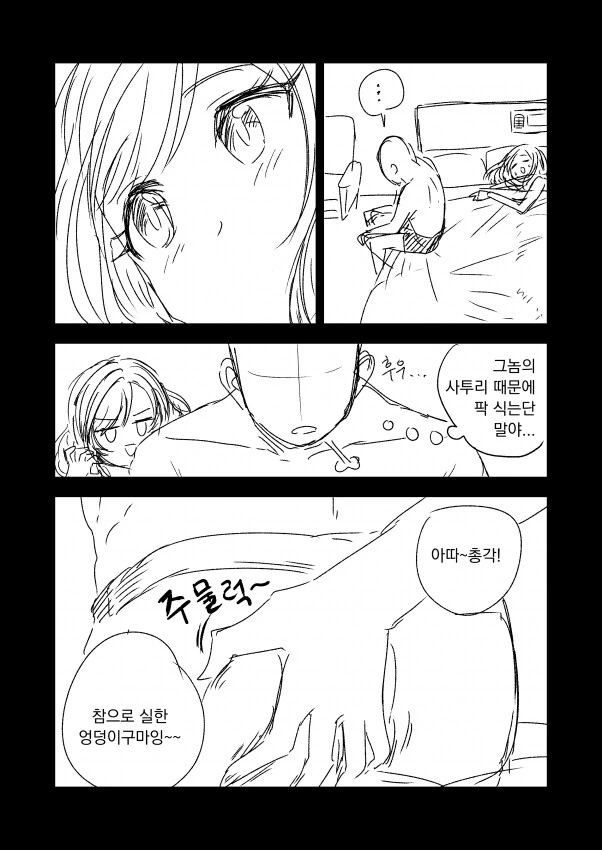 @) 전설의 오져불제 만화 - 이미지 4