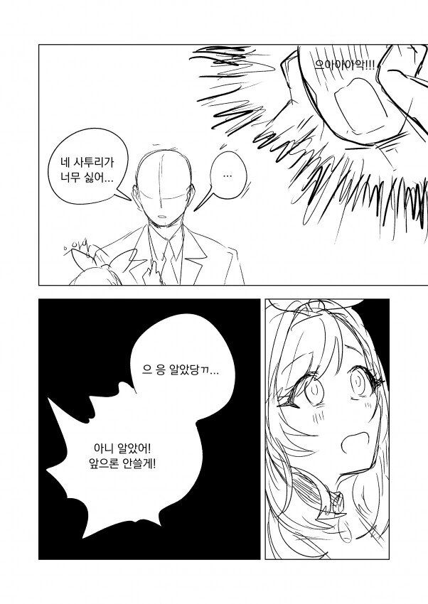 @) 전설의 오져불제 만화 - 이미지 5