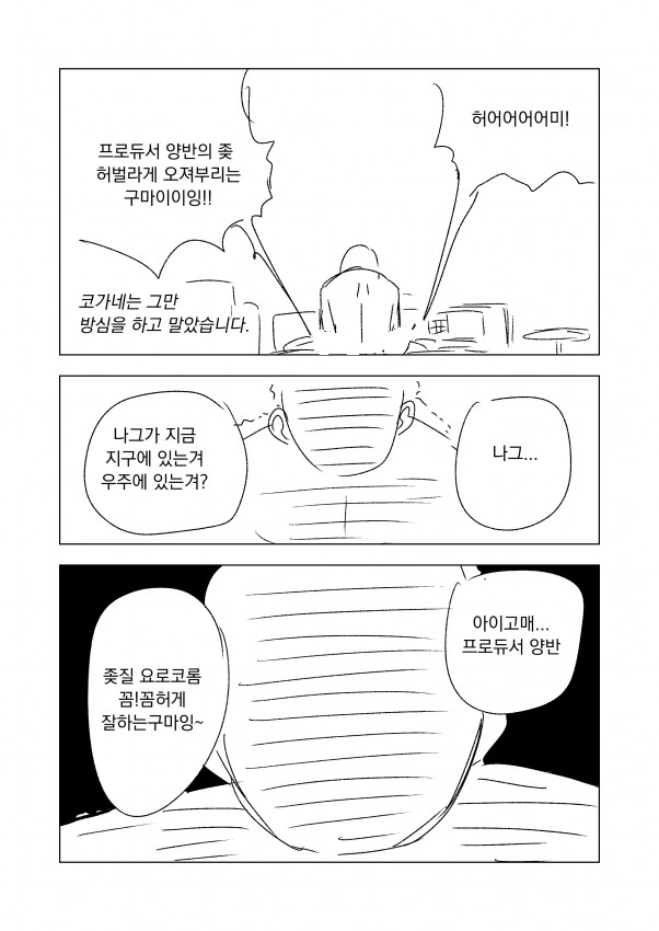 @) 전설의 오져불제 만화 - 이미지 9