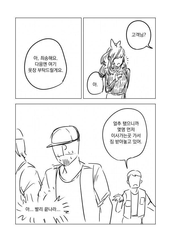 @) 전설의 오져불제 만화 - 이미지 20