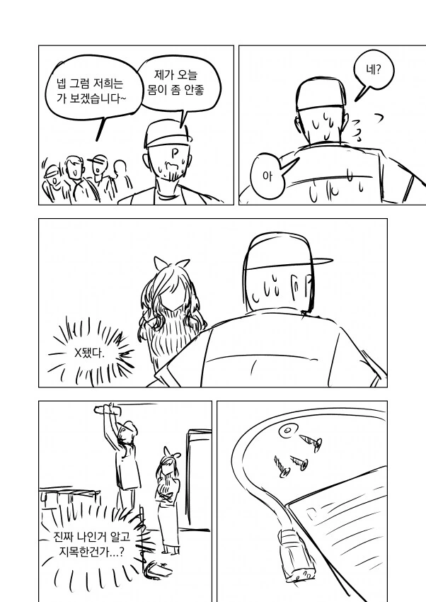 @) 전설의 오져불제 만화 - 이미지 23