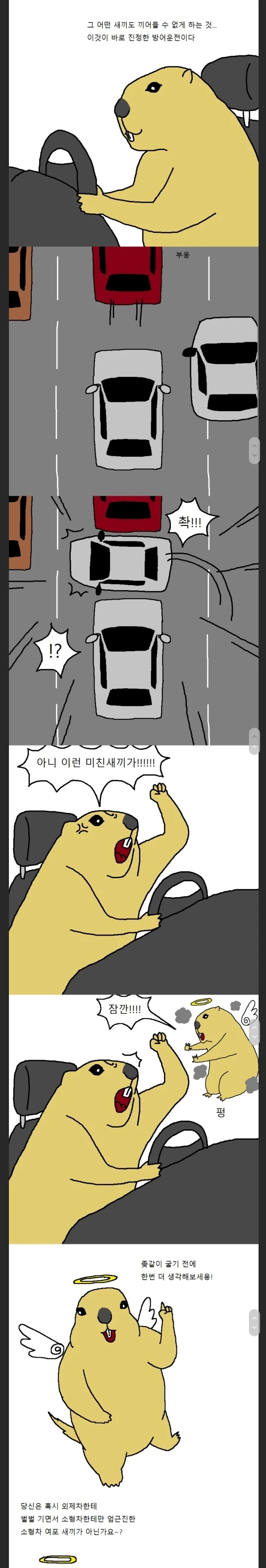 자동차운전 하다가 개빡치는 manhwa - 이미지 4