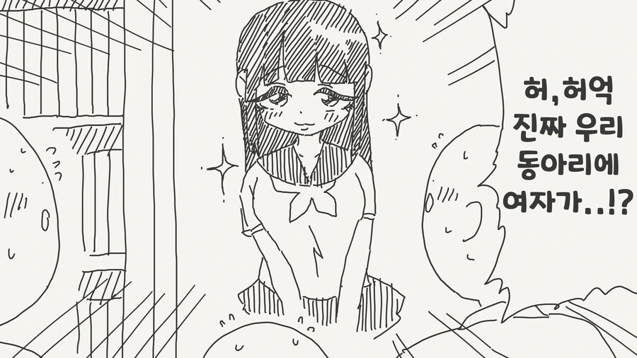 남초동아리에서 여왕벌 짓하려는.manhwa