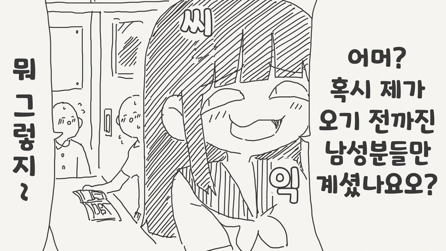 남초동아리에서 여왕벌 짓하려는.manhwa - 이미지 2