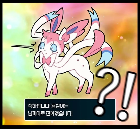 포켓몬)상남자 이브이의 진화 - 이미지 3