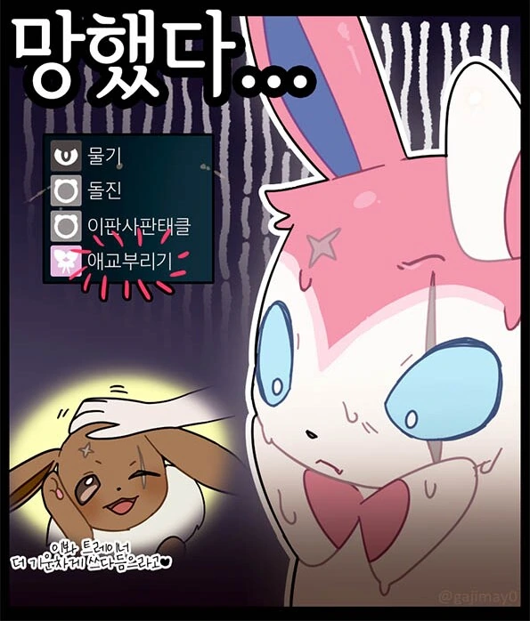 포켓몬)상남자 이브이의 진화 - 이미지 4