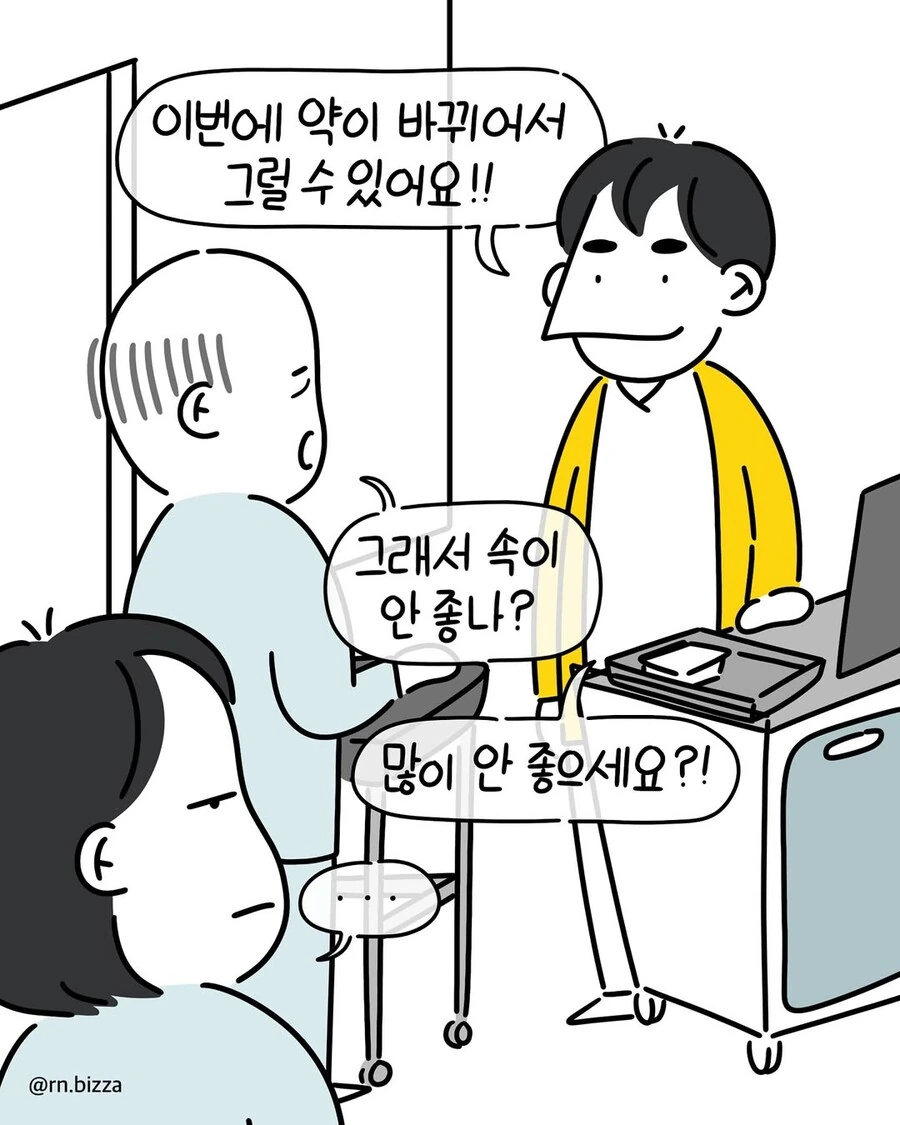 병원에서 불만접수가 되면 이렇게 됩니다.manwha - 이미지 2
