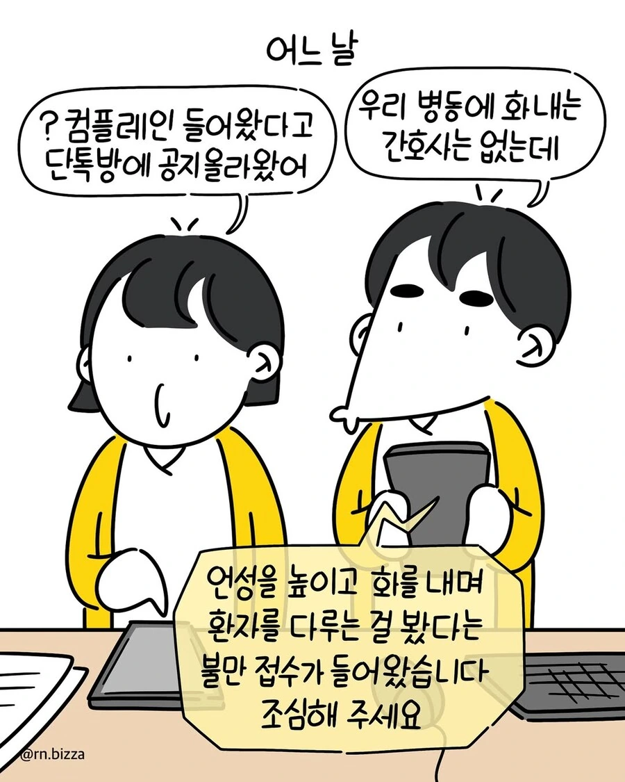 병원에서 불만접수가 되면 이렇게 됩니다.manwha - 이미지 3