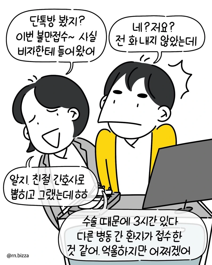 병원에서 불만접수가 되면 이렇게 됩니다.manwha - 이미지 4