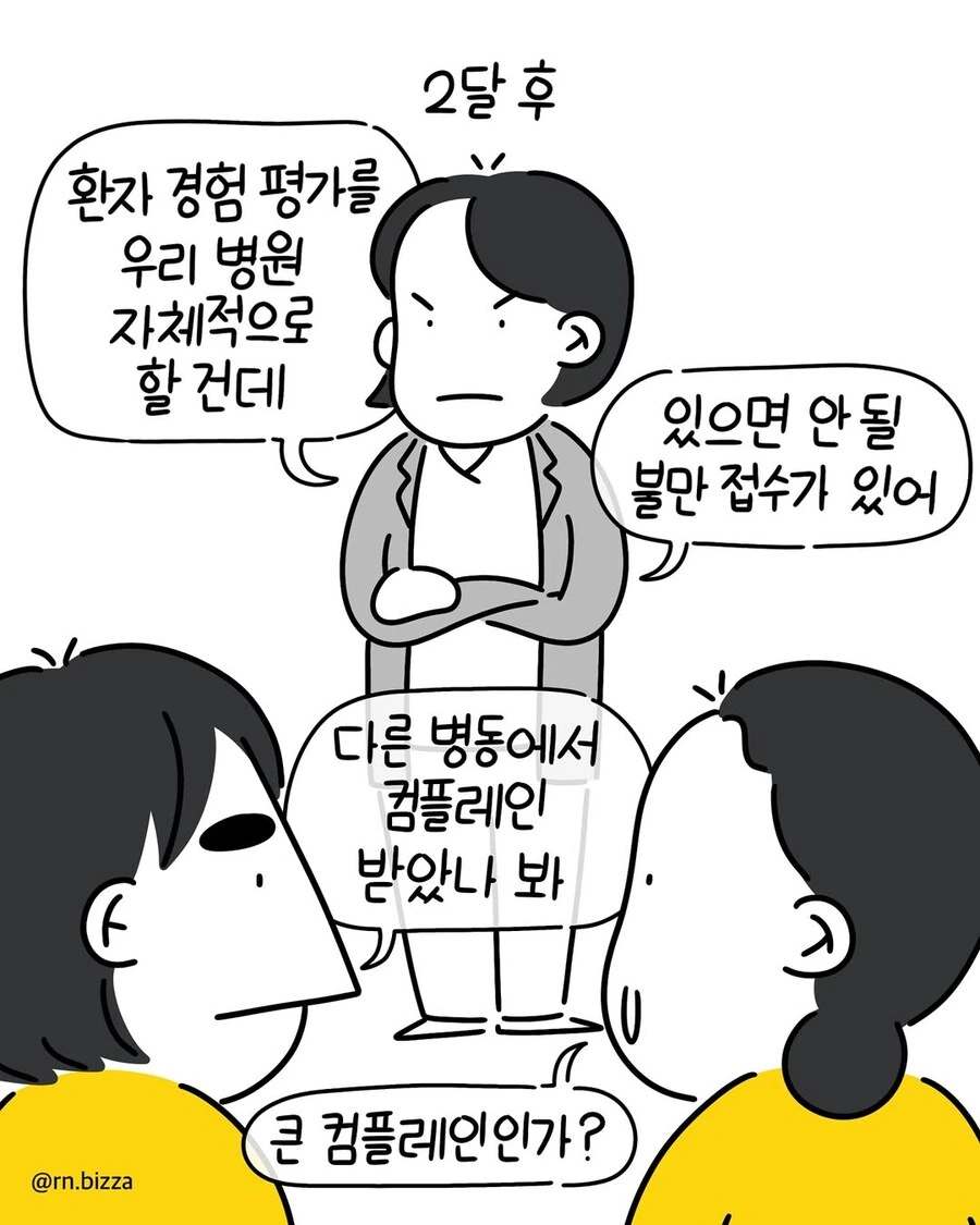 병원에서 불만접수가 되면 이렇게 됩니다.manwha - 이미지 5