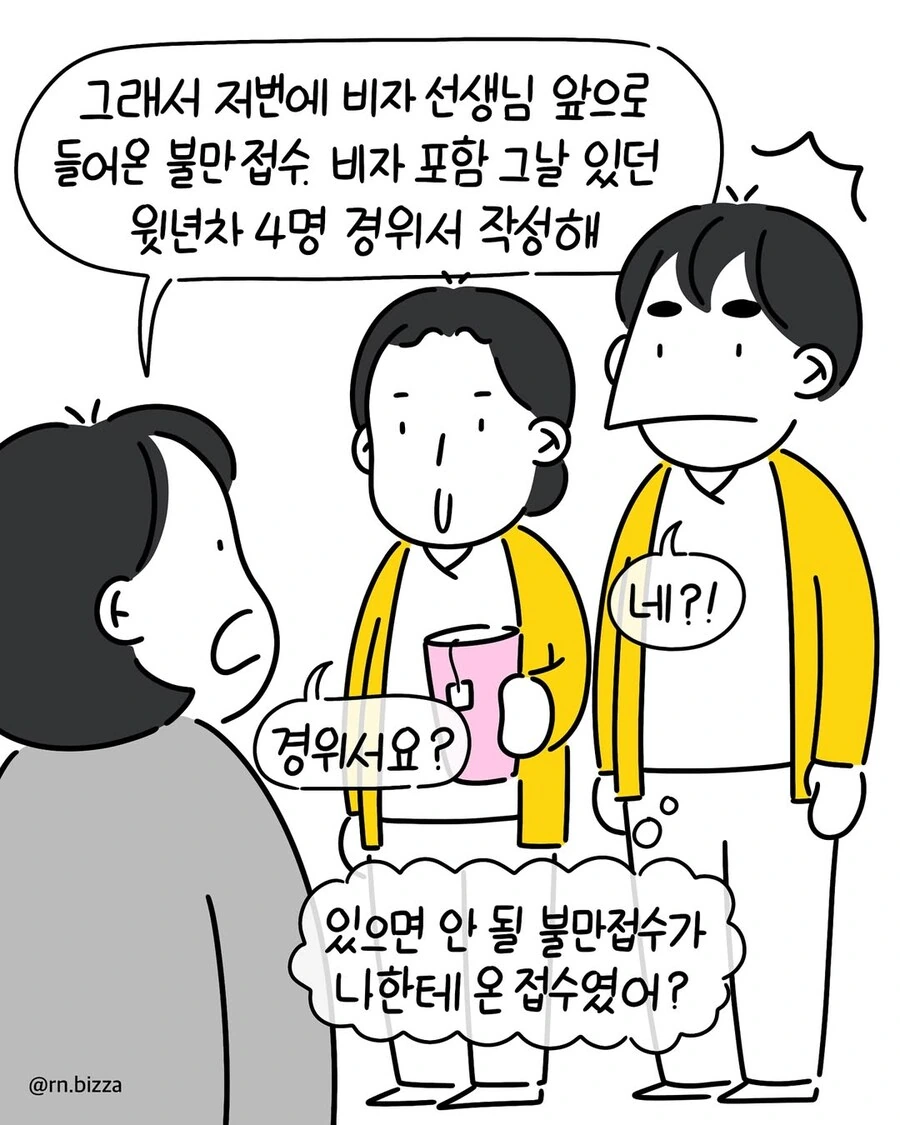 병원에서 불만접수가 되면 이렇게 됩니다.manwha - 이미지 6