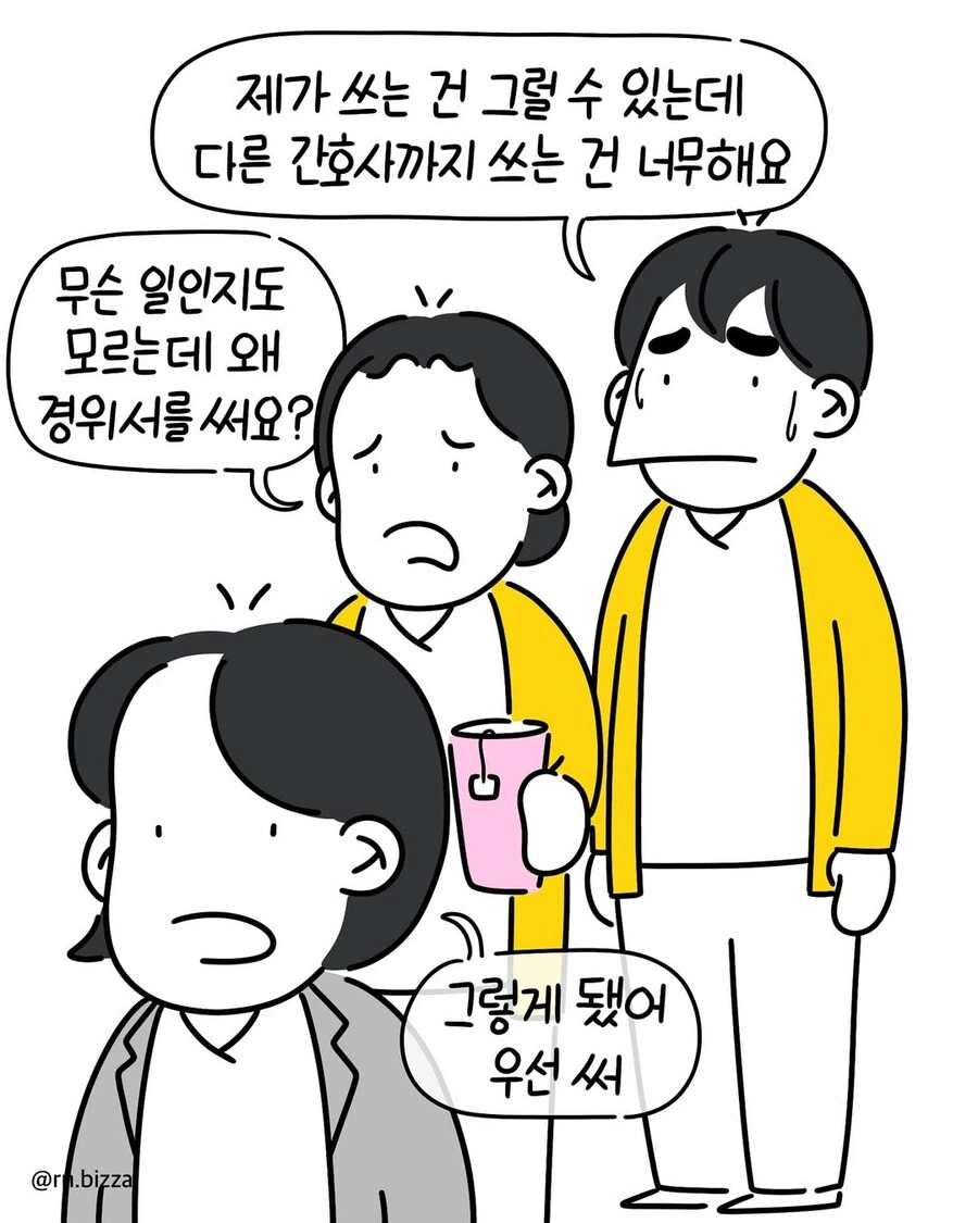 병원에서 불만접수가 되면 이렇게 됩니다.manwha - 이미지 7