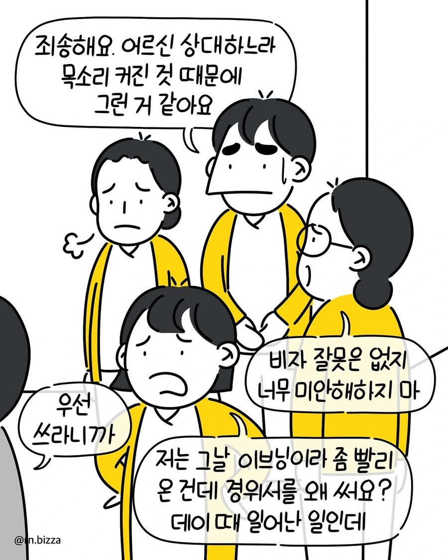 병원에서 불만접수가 되면 이렇게 됩니다.manwha - 이미지 8