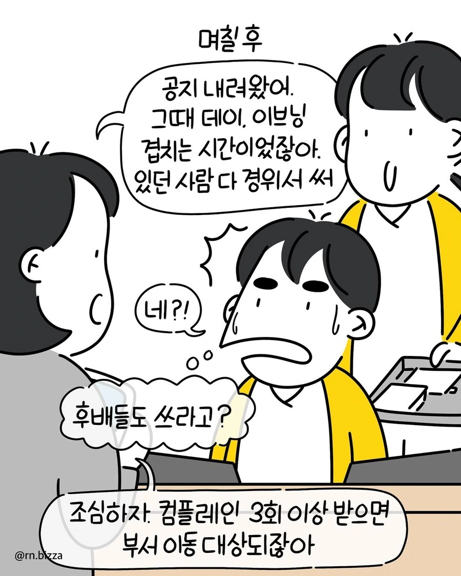 병원에서 불만접수가 되면 이렇게 됩니다.manwha - 이미지 9
