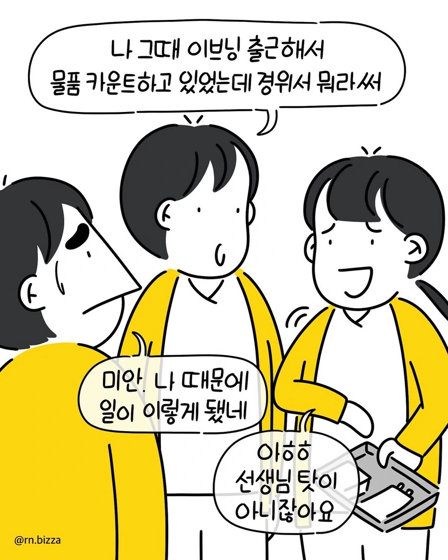 병원에서 불만접수가 되면 이렇게 됩니다.manwha - 이미지 10