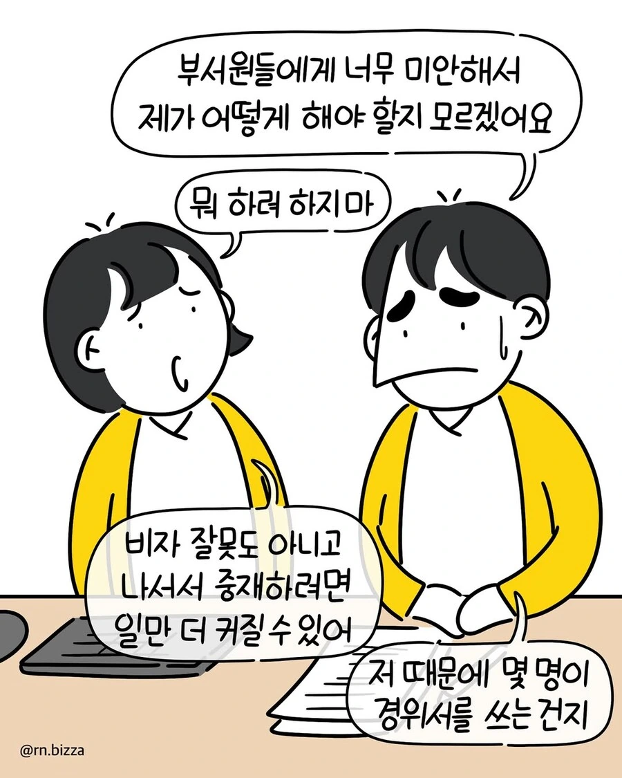 병원에서 불만접수가 되면 이렇게 됩니다.manwha - 이미지 11
