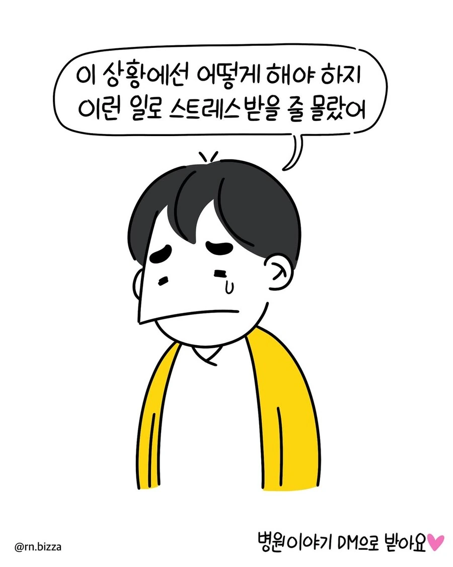 병원에서 불만접수가 되면 이렇게 됩니다.manwha - 이미지 12