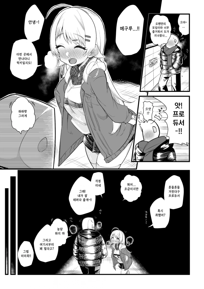@) 기다리는 메구루쨩.manga