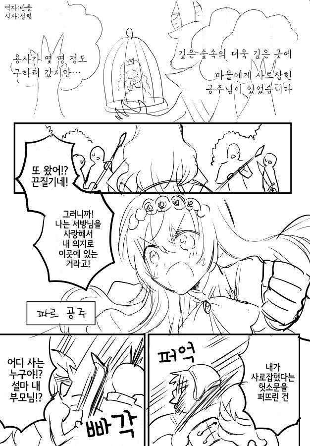 인간과 친해지고픈 마물과 버림받은 공주.manhwa